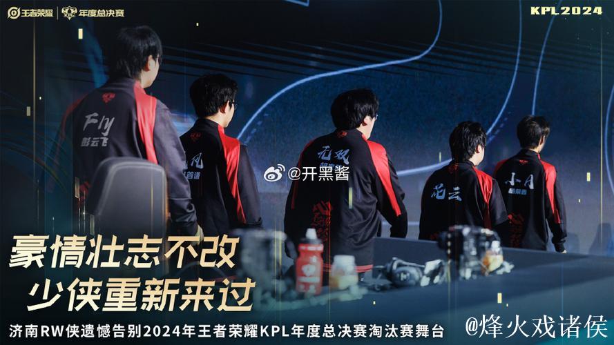 巅峰对决淘汰JDG,RW侠发布赛后返图:风雨不改凌云志 巅峰对决淘汰JDG,RW侠发布赛后返图:风雨不改凌云志