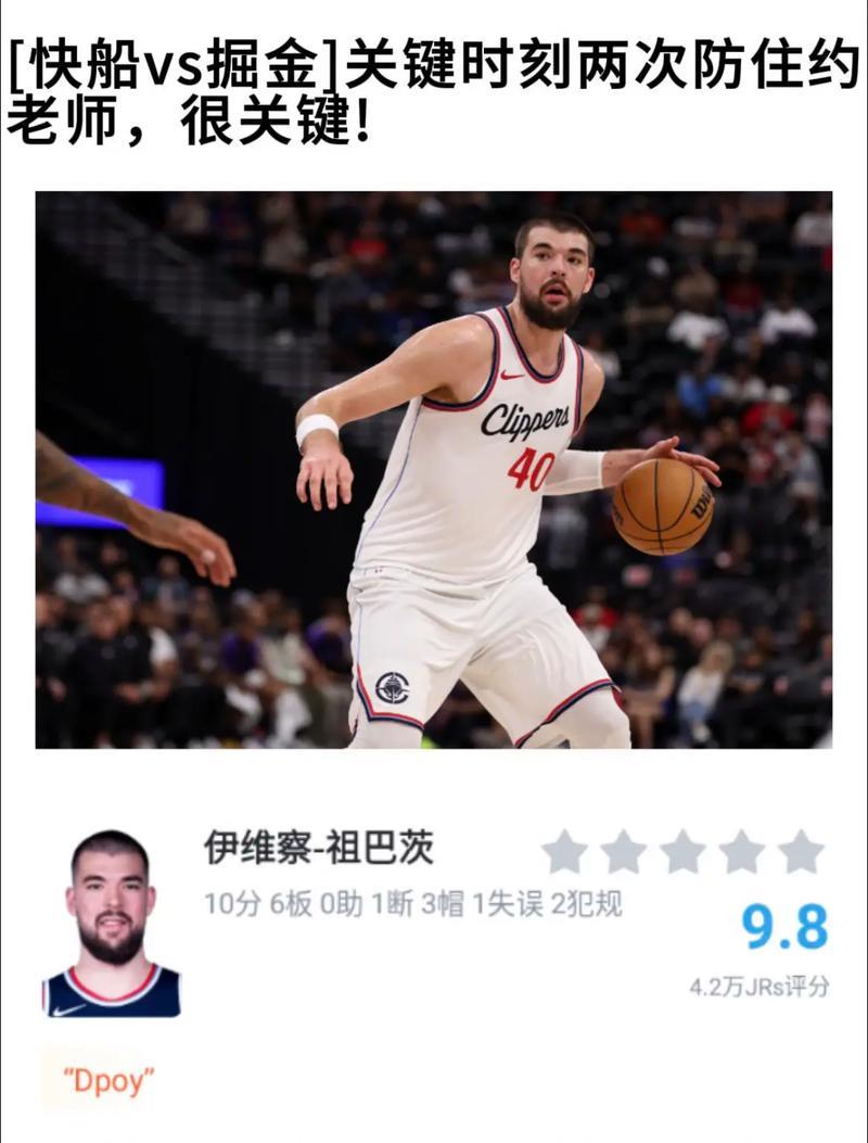 伊维察-祖巴茨半场出战17分钟，3投2中得到4分7篮板