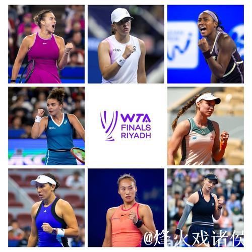 WTA年终总决赛分组出炉:萨巴伦卡与卫冕冠军高芙同组 WTA年终总决赛分组出炉:萨巴伦卡与卫冕冠军高芙同组