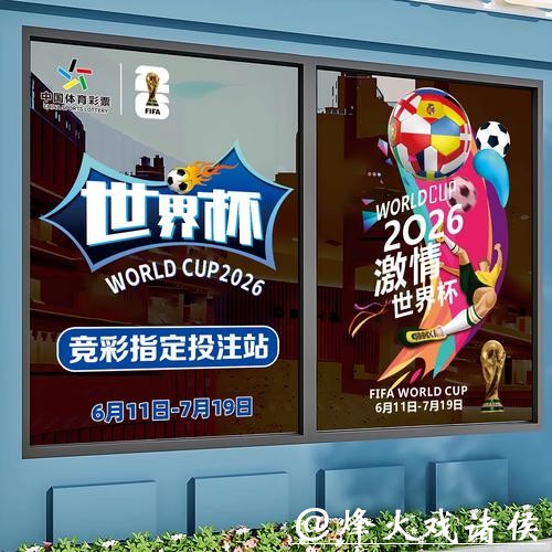提高2026世界杯竞猜胜率的方法